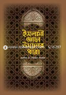 Islami Gane Usuler Dhara image