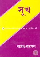 সুখ (পুরস্কারপ্রাপ্ত লেখকদের বই)