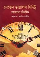 Seven Dialies Mystery image