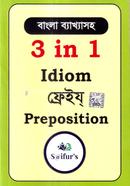 ৩ ইন ১ ইডিয়ম ফ্রেইয্ প্রিপজিশন (বাংলা ব্যাখ্যাসহ)