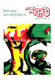 Shobdhoghor -April '16 image