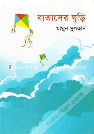 বাতাসের ঘুড়ি