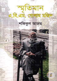 স্মৃতিমান এ.বি.এম. গোলাম মজিদ