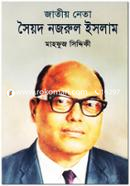 জাতীয় নেতা সৈয়দ নজরুল ইসলাম