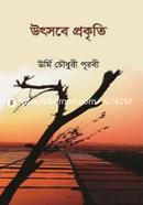 উৎসবে প্রকৃতি