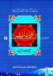 Hekayete Latif (Jamat- Mizan) (Three Color O Computerized) image