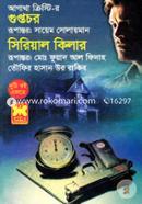 Guptochor O Serial Killer (Duti Boi Ektre) image