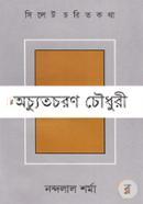Sylhet Chorito Kotha 4 Achyutcharan Chowdhury image