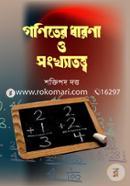 Goniter Dharona O Songkhatotwo (For Class 6th to 10th) (Math Olympiad Preparation Guide) image