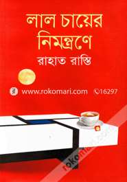 লাল চায়ের নিমন্ত্রণে