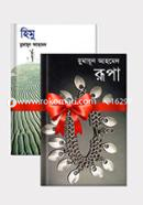 Himu O Rupar Jugolobondi image