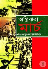 Agnijhora March image