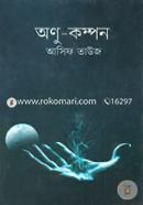 অণু-কম্পন