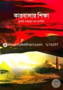 Karbalar Shikkha image