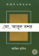 Sylhet Chorito Kotha 12 Md Abul Boshor image