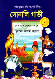 সোনালি গাভী