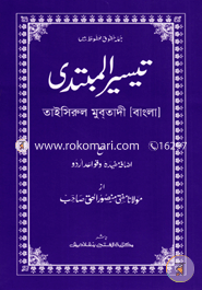  Taisirul mubtadi Class 5 (Jamat- Taysir) (Two color and computerized) image