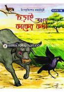 Chori Ar Kaker Kotha (UpendroKishor RayChwodhurir Banglar Golpo) image