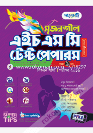 H S C Test Paper (Science Group-Exam-2016- Dhaka Board) image