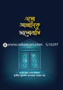 Esho Allahke Valobashi image