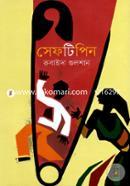 সেফটিপিন