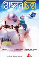 Bigganchinta (August- 2019) image