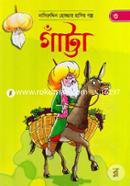 গাঁট্টা (নাসিরুদ্দিন হোজ্জার হাসির গল্প ৩) image