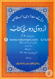 উর্দু কি দসরি কিতাব (اردو كى دوسرى كتاب )