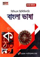46th Oracal BCS Preliminary Bangla Bhasha image