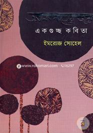 অনিন্দিতার জন্য একগুচ্ছ কবিতা