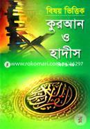Bisoy Bittik Quran O Hadis image