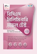 ৪৭তম বিসিএস প্রিলিমিনারি মডেল টেস্ট 
