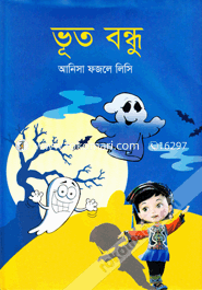 ভূত বন্ধু