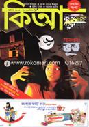 Kishor Alo (October-2015) image