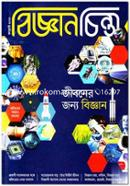 Biggan Chinta (January-2020) image