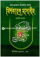 Meskat Shorif (Bangla 6th Part) image