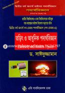 পদার্থবিজ্ঞান (দ্বিতীয় বর্ষ অনার্স নন-মেজর পদার্থবিজ্ঞান ৩)