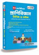 49th BCS Zoology Written ‍and Viva image