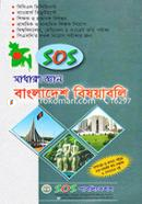 Sos Sadharn Gan Bangladesh Bishoyaboli image