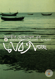 কবিতাগুচ্ছ