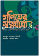 Goniter Swopnojatra 2: Gonit Olympiader Prothom Dhap