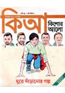 Kishor Alo (December - 2019) image