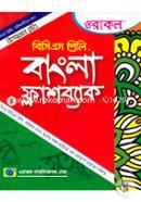 BCS Preilly. Bangla Flashback image
