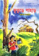 ভূতুড়ে পাহাড়