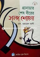 গ্রানাডার শেষ বীরের গল্প শোনো