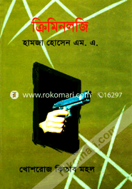 ক্রিমিনলজি