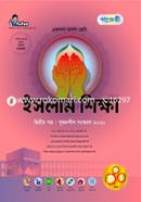 Panjeree Islamic Studies 2nd Part (For 11th-12th Ebong HSC Exam) image