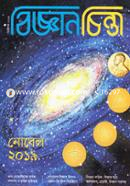 Bigganchinta (October -2019) image