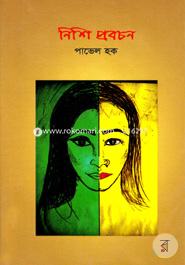 নিশি প্রবচন