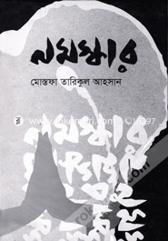 নমস্কার